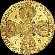 10 рублей 1773 года, СПБ-TI