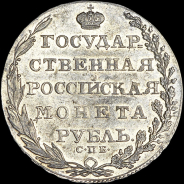 Рубль 1804 года  СПБ-ФГ