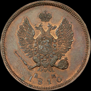 2 копейки 1810 года, ЕМ-НМ. Новодел