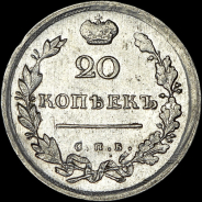 20 копеек 1814 года, СПБ-МФ