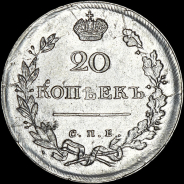 20 копеек 1815 года, СПБ-МФ