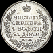 Рубль 1818 года  СПБ-ПС