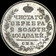 Полтина 1818 года, СПБ-ПС