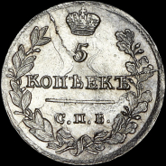 5 копеек 1823 года, СПБ-ПД