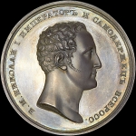 Памятная медаль 1826 года "Коронация Николая I"