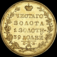 5 рублей 1829 года, СПБ-ПД