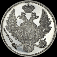 6 рублей 1830 года, СПБ