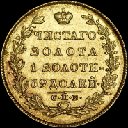 5 рублей 1831 года, СПБ-ПД