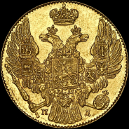 5 рублей 1834 года, СПБ-ПД