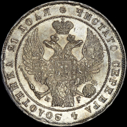 Рубль 1836 года, СПБ-НГ