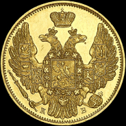 5 рублей 1845 года, СПБ-КБ