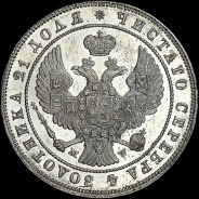 Рубль 1846 года, MW