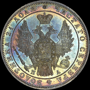 Рубль 1849 года, СПБ-ПА