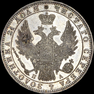 Рубль 1850 года, СПБ-ПА