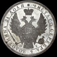 Рубль 1854 года, СПБ-HI