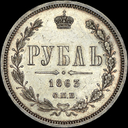 Рубль 1863 года, СПБ-АБ