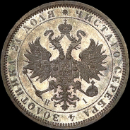 Рубль 1871 года, СПБ-HI