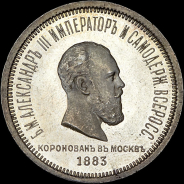 Рубль 1883 года, ЛШ