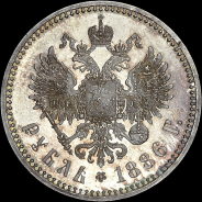 Рубль 1886 года, АГ-АГ