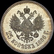 25 копеек 1886 года, АГ-АГ