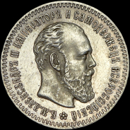 25 копеек 1893 года, АГ-АГ