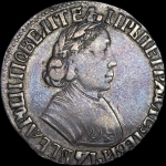 Полуполтинник 1703 года