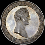 Рубль без обозначения года (1810?) и номинала. Новодел