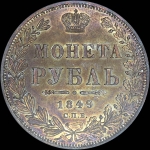 Рубль 1849 года, СПБ-ПА