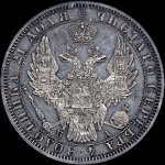 Рубль 1851 года, СПБ-ПА