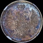 10 копеек 1858 года, СПБ-ФБ