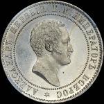 10 копеек 1871 года. Пробные