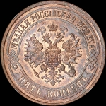 5 копеек 1874 года, ЕМ