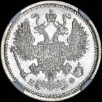 10 копеек 1879 года, СПБ-НФ