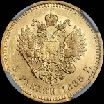 5 рублей 1888 года, АГ-АГ-АГ