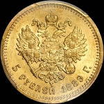 5 рублей 1889 года, АГ-АГ