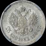 25 копеек 1894 года, АГ-АГ