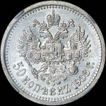 50 копеек 1908 года, АГ-ЭБ