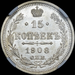 15 копеек 1908 года, СПБ-ЭБ