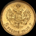 5 рублей 1909 года, ЭБ