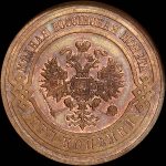 3 копейки 1910 года, СПБ