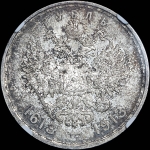 Рубль 1913 года, АГ-ВС