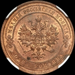 Копейка 1915 года