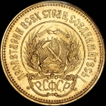 Червонец 1923 года