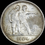 Рубль 1924 года