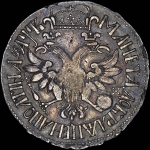 Полтина 1702 года