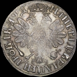 Рубль 1704 года, без букв