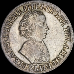 Рубль 1705 года, без букв