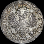 Полтина 1705 года