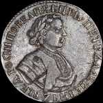 Полуполтинник 1705 года, без букв