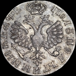 Полуполтинник 1705 года, без букв